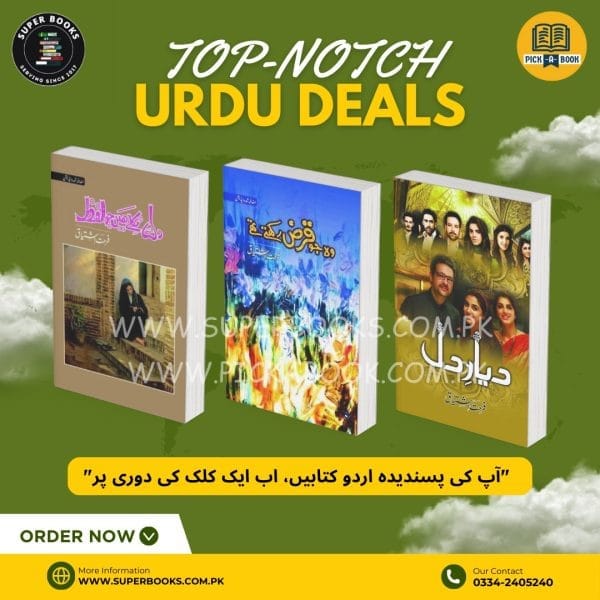 Chhoti Si Deal, Badi Si Bachat