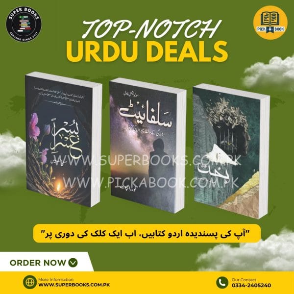 Urdu Kitabon Ki Dunia