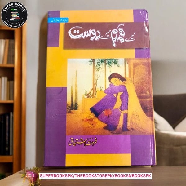 Mere Humdum Mere Dost / میرے ہمدم میرے دوست BY Farhat Ishtiaq