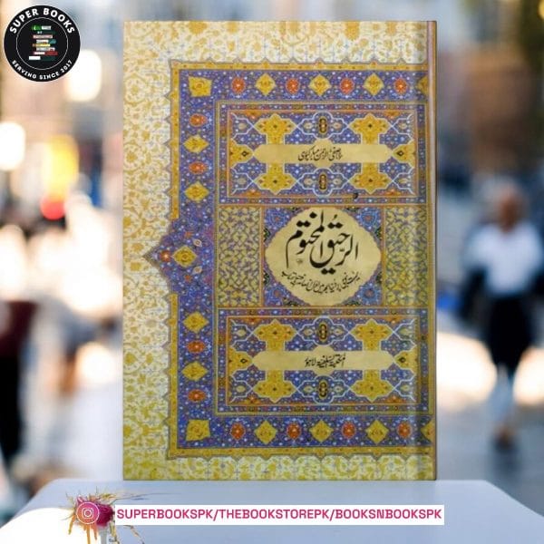 Ar-Raheeq Al-Makhtum / الرحیق المختوم BY Safiur Rahman Mubarakpuri