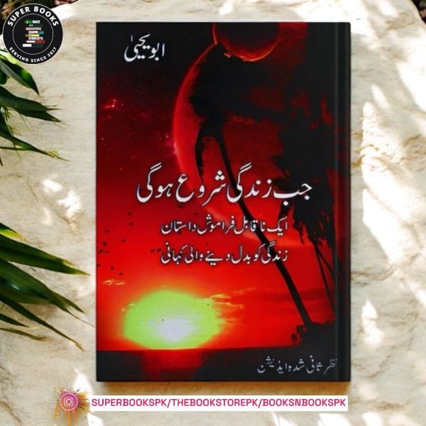 Jab Zindagi Shuru Hogi / جب زندگی شروع ہوگی BY Abu Yahya