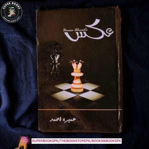 Aks/عکس BY Umera Ahmed