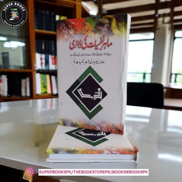 Mahir-e-Nafsiyat Ki Diary/ ماہر نفسیات کی ڈائری by Cabir Chaudhary
