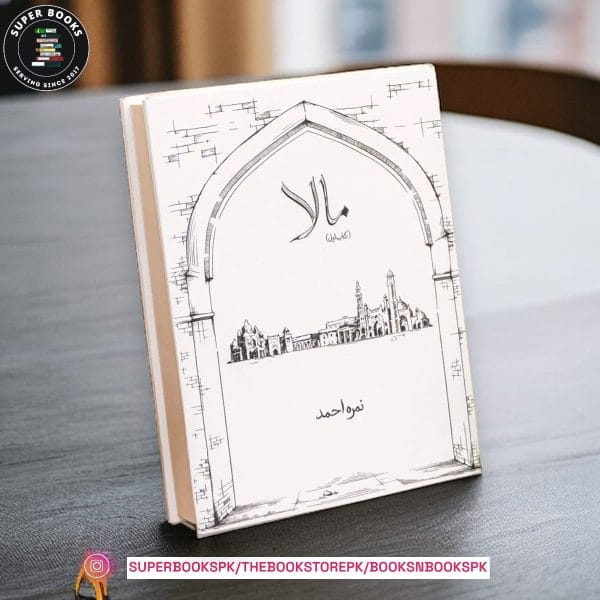 Maala Part 1 / مالا حصہ اول by Nemrah Ahmed