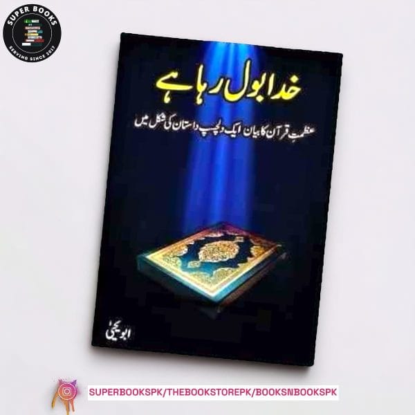 Khuda Bol Raha Hai by Abu Yahya