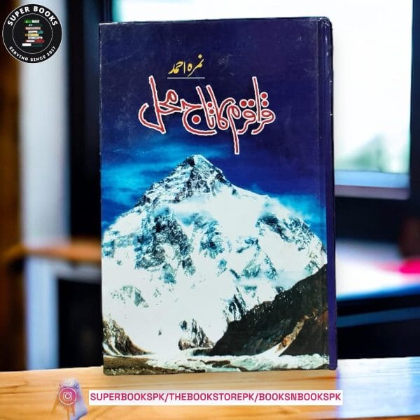 Karakoram Ka Taj Mahal / قراقرم کا تاج محل by Nemrah Ahmed