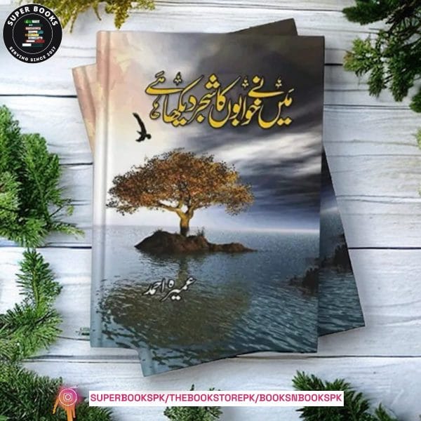 Maine Khwabon Ka Shajar Dekha Hai/میں نے خوابوں کا شجر دیکھا ہے by Umera Ahmed