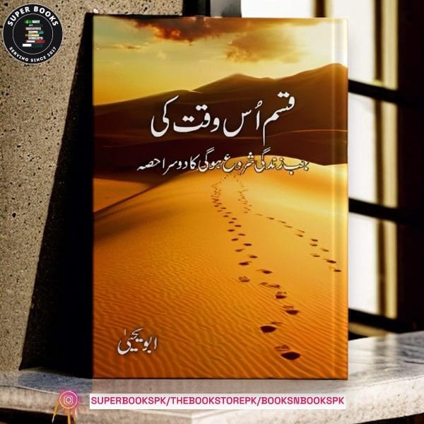 Qasam Us Waqt Ki / قسم اس وقت کی by Abu Yahya