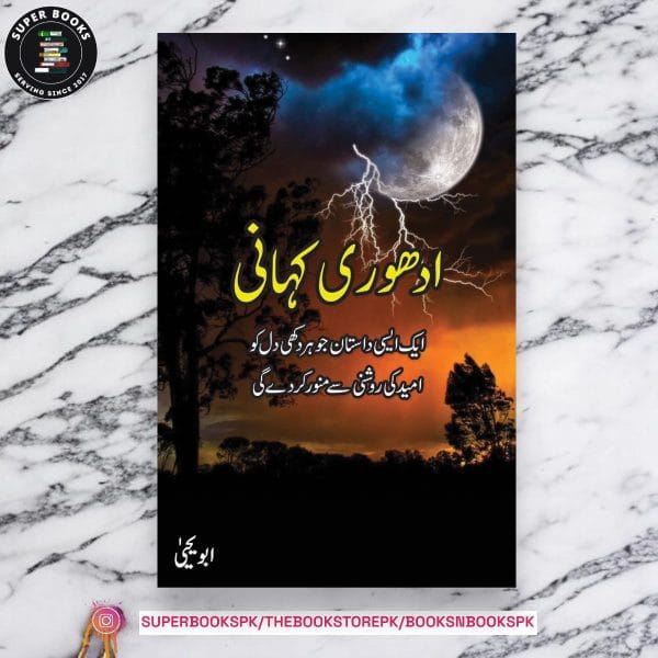 Adhuri Kahani by Abu Yahya