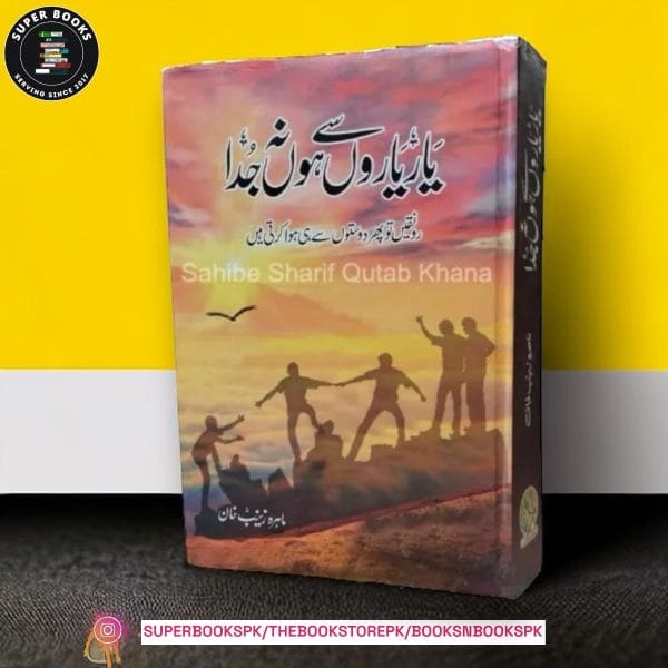 Yaar Yaron Say Ho Na Juda / یار یاروں سے ہو نہ جدا BY Mahira Zaynab Khan