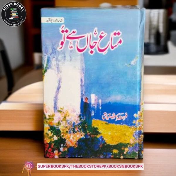 Mata e Jaan Hai Tu / متاعِ جاں ہے تُو BY Farhat Ishtiaq
