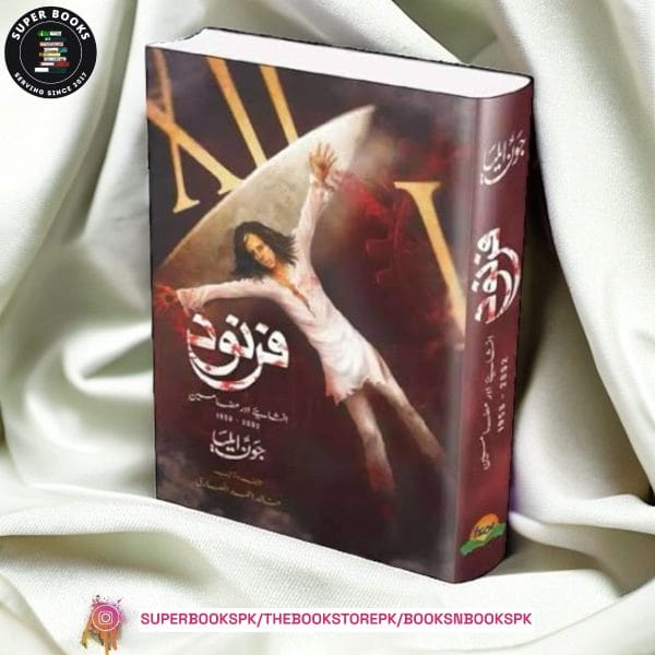 Farnood / فرنود BY Jaun Elia