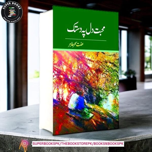 Mohabbat Dil Pe Dastak / محبت دل پہ دستک by Iffat Sehar Tahir