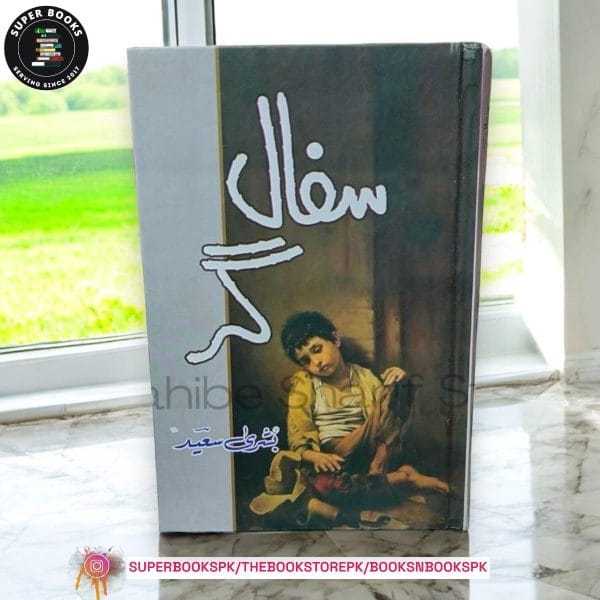 Sifaalgar / سفال گر by Bushra Saeed