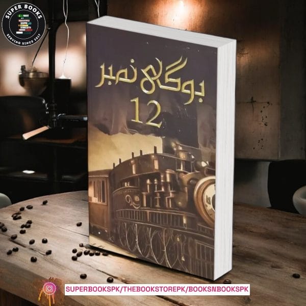 Bogi number 12 / بوگی نمبر بارہ by Mehrulnisa Shahmeer