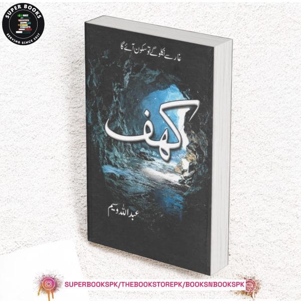Kahaf / کہف by Abdullah Waseem