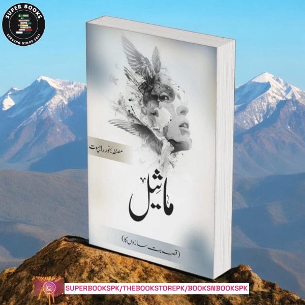 Maseel | ماثیل by Noor Rajpoot