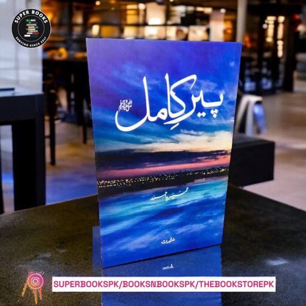Peer-e-Kamil/پیر کامل by Umera Ahmed