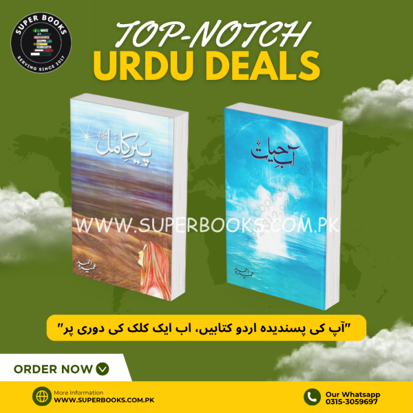 Peer e Kamil + Aab e Hayat