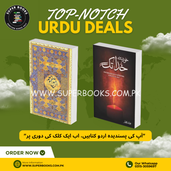 Ar-Raheeq Al-Makhtum + Khud Say Khuda Tak