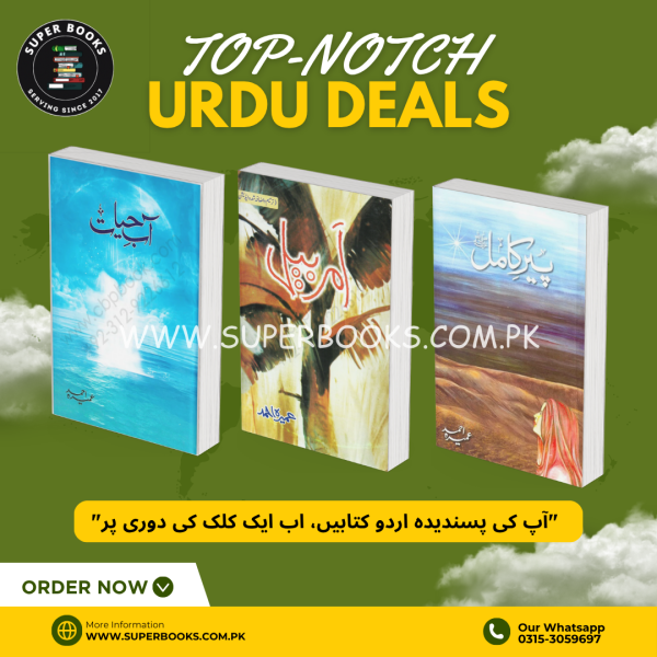 Peer e Kamil + Aab e Hayat + Amarbail