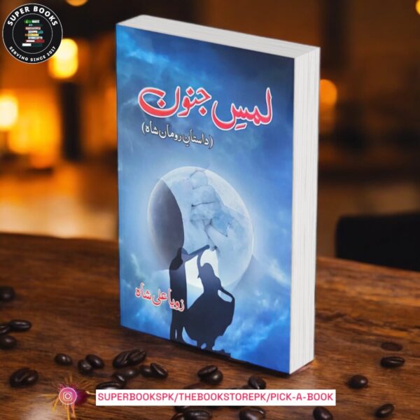 Lams e Junoon / لمسِ جنون by Zoya Ali Shah