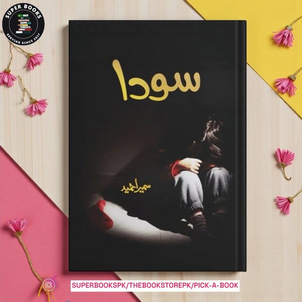 Soda / سودا by Sumaira Hameed