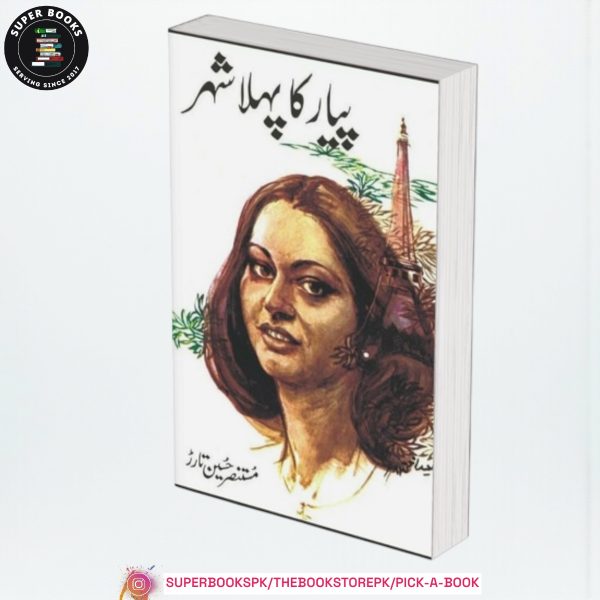 Pyaar Ka Pehla Shehar / پیار کا پہلا شہر Mustansar Hussain Tarar