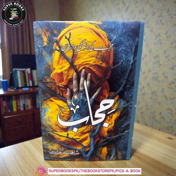 Hijab (حجاب) by Shahana Shaukat