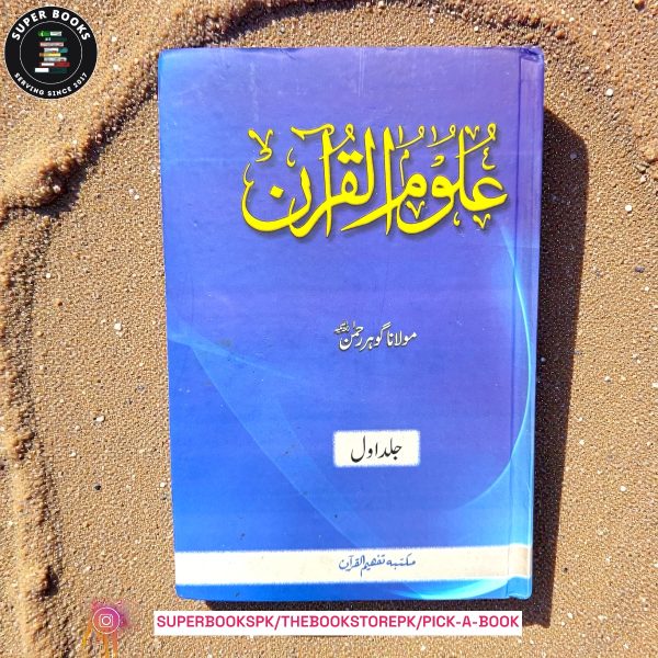Ulum al-Quran (The Sciences of the Quran) by Maulana Gohar Rahman