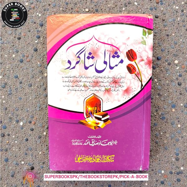 Mithali Shagird (The Ideal Student) by Maulana Abu Sauban Siddique Ahmed