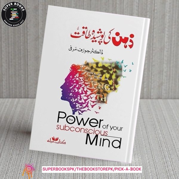 ذہن کی پوشیدہ طاقت / The Power of Your Subconscious Mind By Dr. Joseph Murphy