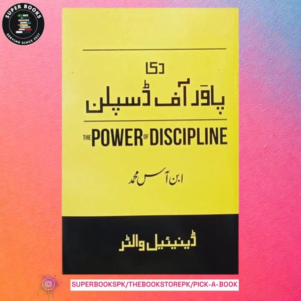 دی پاور آف ڈسپلن / The Power of Discipline By Ibn-e-As Muhammad