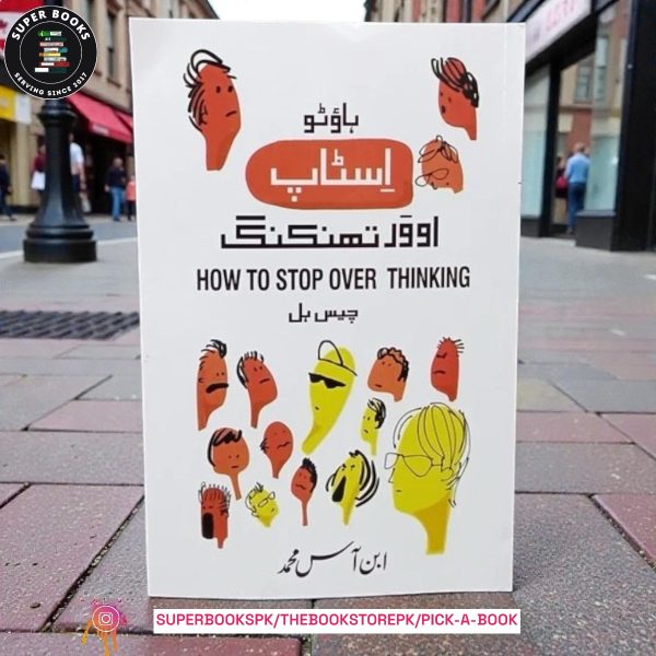 ہاؤ ٹو اسٹاپ اوور تھنکنگ / How to Stop Overthinking By ابنِ آس محمد