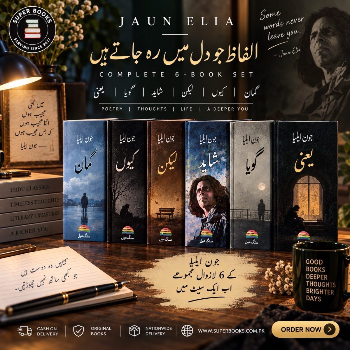Jaun Elia 6 Books Set - Image 1