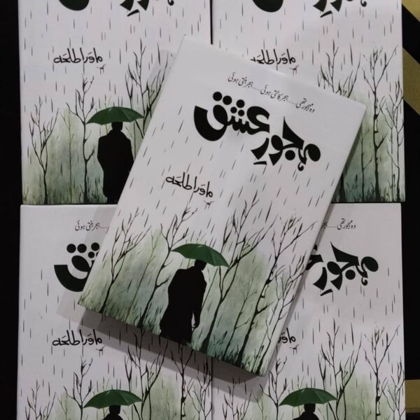 Mahjoor-e-Ishq (مہجورِ عشق) by Mavra Talha