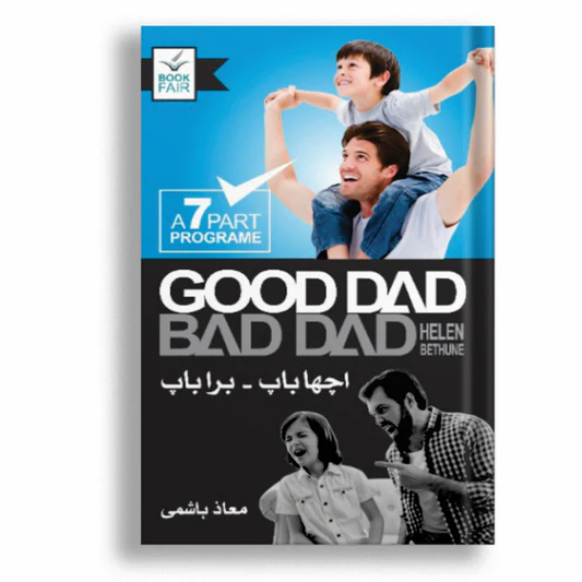 "اچھا باپ، برا باپ" (Good Dad Bad Dad) by Maaz Hashmi