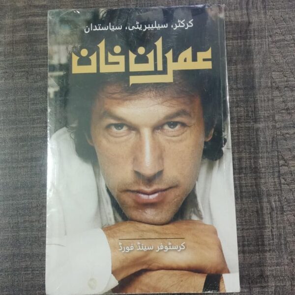 Urdu translation of Imran Khan: The Cricketer, The Celebrity, The Politician by Christopher Sandford