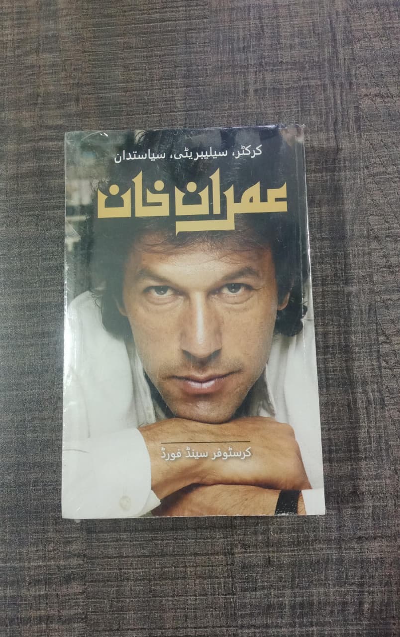 131f98b7-1de4-460e-b580-153ba1b1034c Urdu translation of Imran Khan: The Cricketer, The Celebrity, The Politician by Christopher Sandford - Image 1