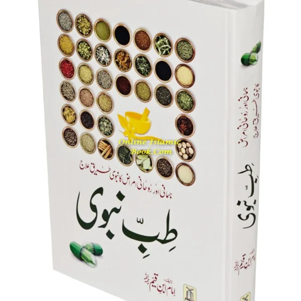 Tibb e Nabvi by Imam Ibnul Qaiyyum