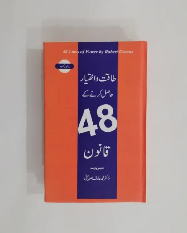 48-Laws-of-Power-by-Robert-Greene-Urdu-Edition Taqat aur Ikhtiyar Hasil Karne Ke 48 Qanoon (طاقت و اختیار حاصل کرنے کے 48 قانون) by Dr. Muhammad Arif Siddiqui - Image 1