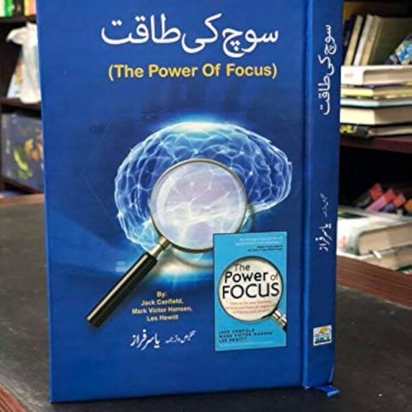 سوچ کی طاقت (The Power of Focus) by Yasir Faraz