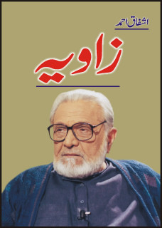 Zavya 1 (زاویہ ۱) by Ashfaq Ahmed