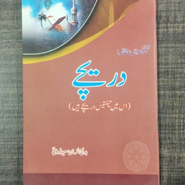 Dariche (دریچے) by Badi-uz-Zaman Saeed Noori