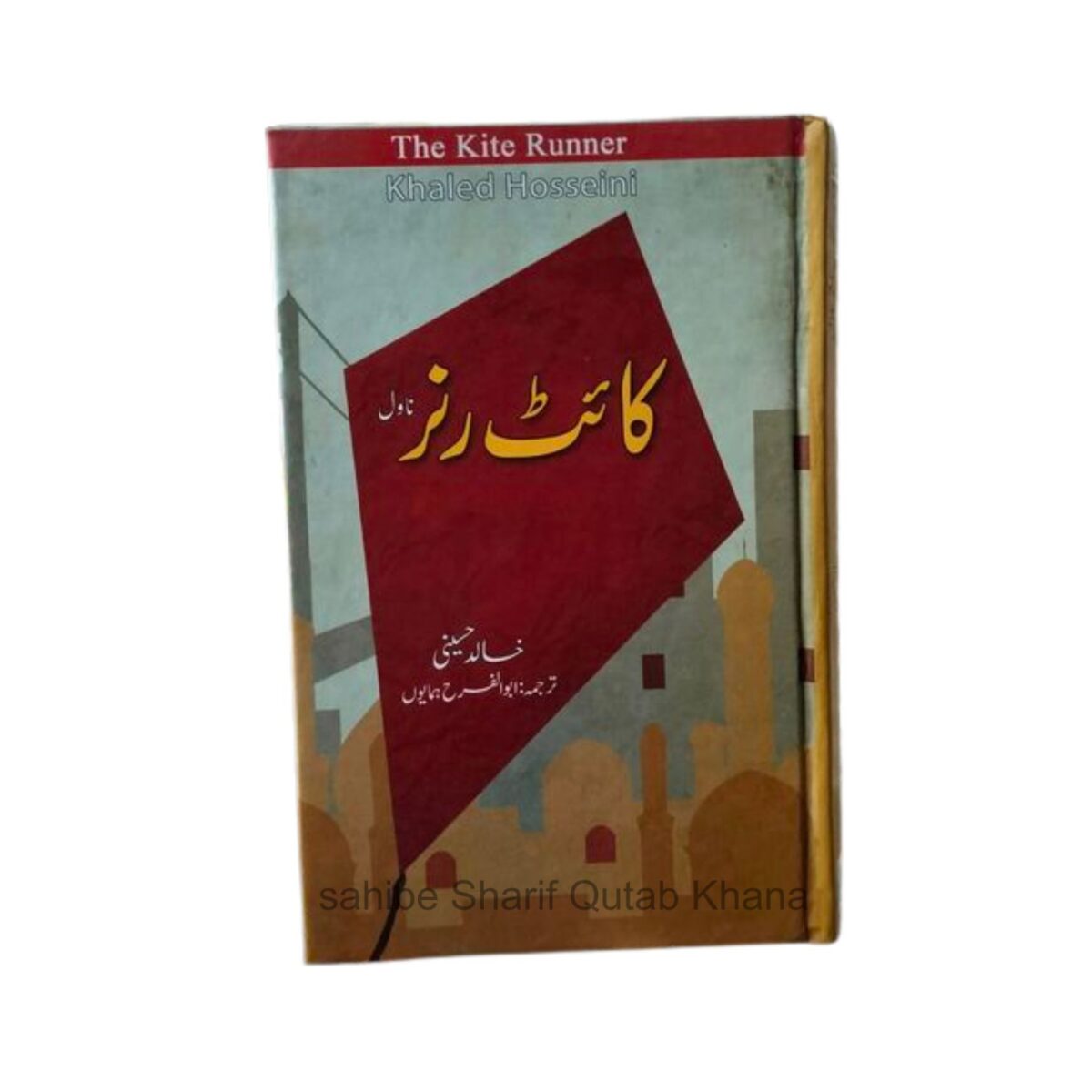 کائٹ رنر (The Kite Runner) by Khaled Hosseini - Image 1