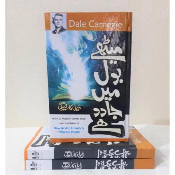 Meethay Bol Mein Jadoo Hai (میٹھے بول میں جادو ہے) by Dale Carnegie