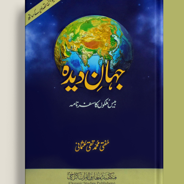 Jahan-e-Deeda by Mufti Muhammad Taqi Usmani