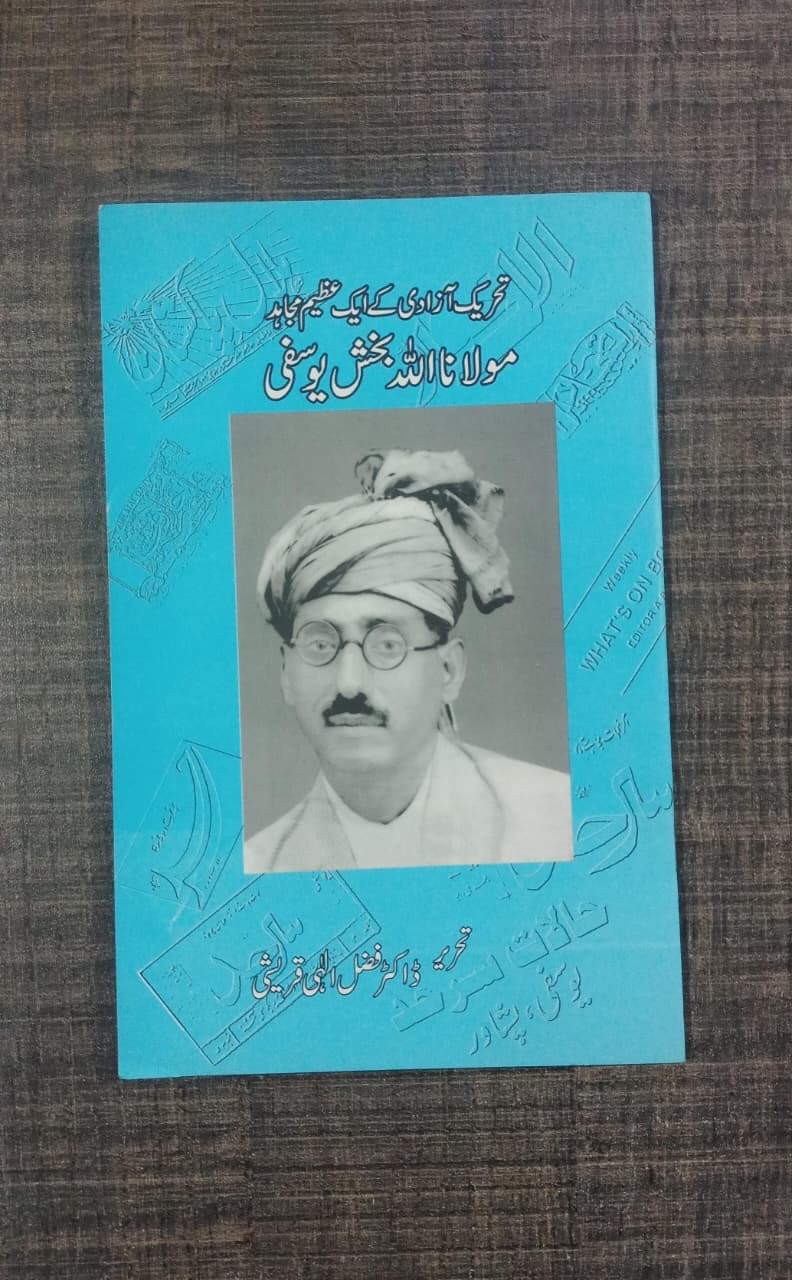 8bc6f789-25fc-458f-84d9-536d15914846 Tehreek-e-Azadi Ke Ek Azeem Mujahid: Maulana Allah Bux Yousufi (تحریکِ آزادی کے ایک عظیم مجاہد: مولانا اللہ بخش یوسفی) by Dr. Fazal Ilahi Qureshi - Image 1