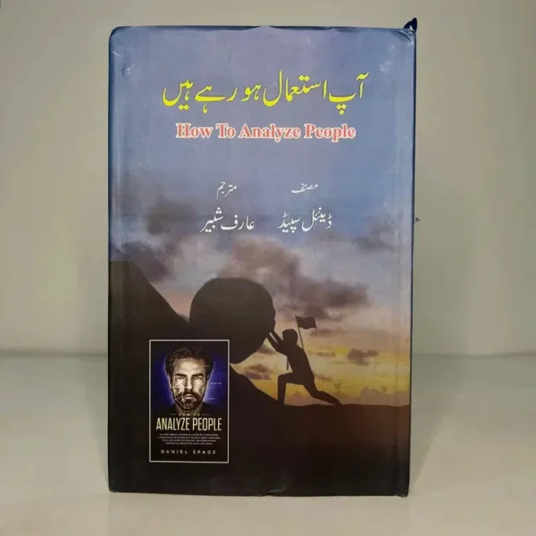 Aap Istemaal Ho Rahe Hain (How to Analyze People) by Daniel Spade