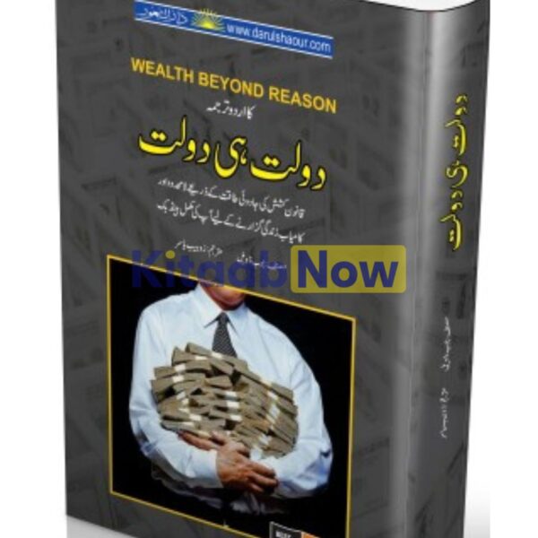 Daulat Hi Daulat (دولت ہی دولت) by Bob Doyle